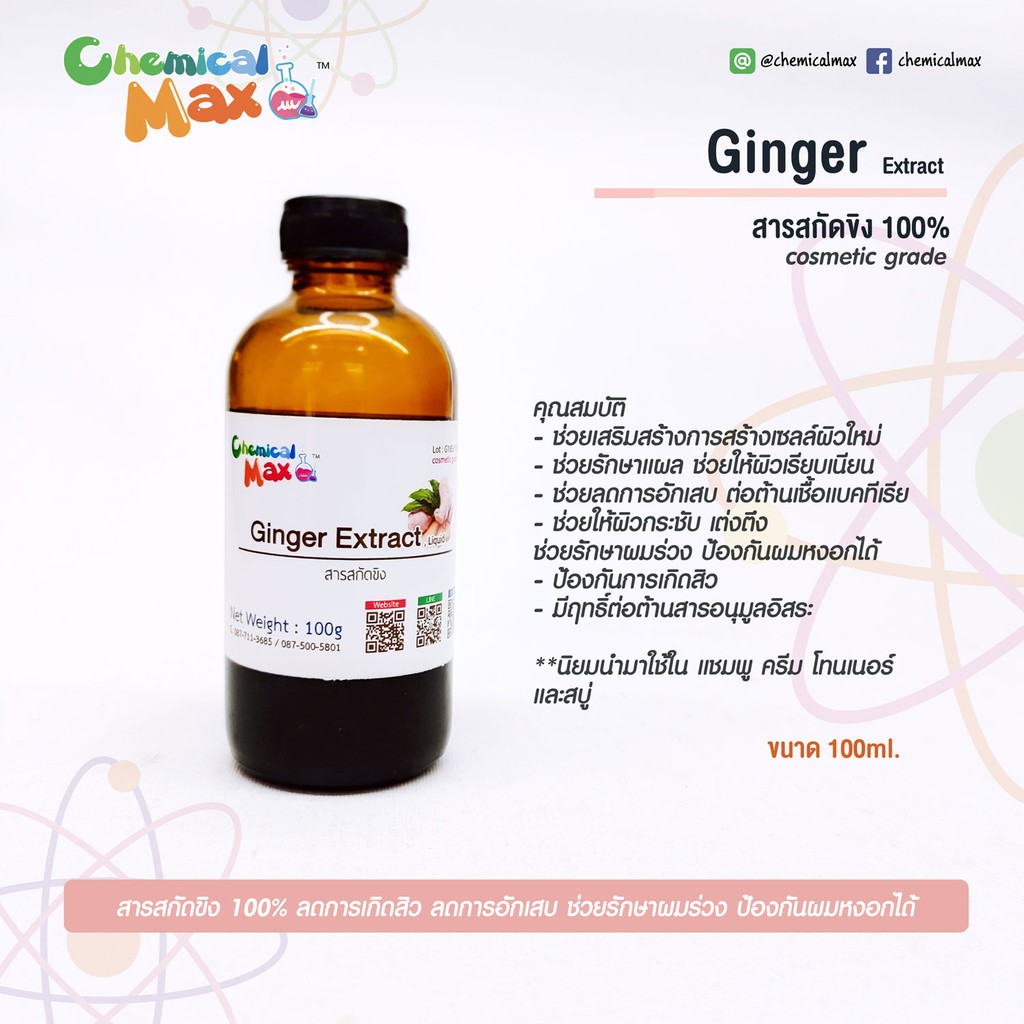 สารสกัดจากธรรมชาติ-100g-สารสกัดมะเขือเทศ-สารสกัดดาวเรือง-สารสกัดแตงกวา-สารสกัดขิง-วิตามิน-e-สารสกัดโปรตีนรังไหม