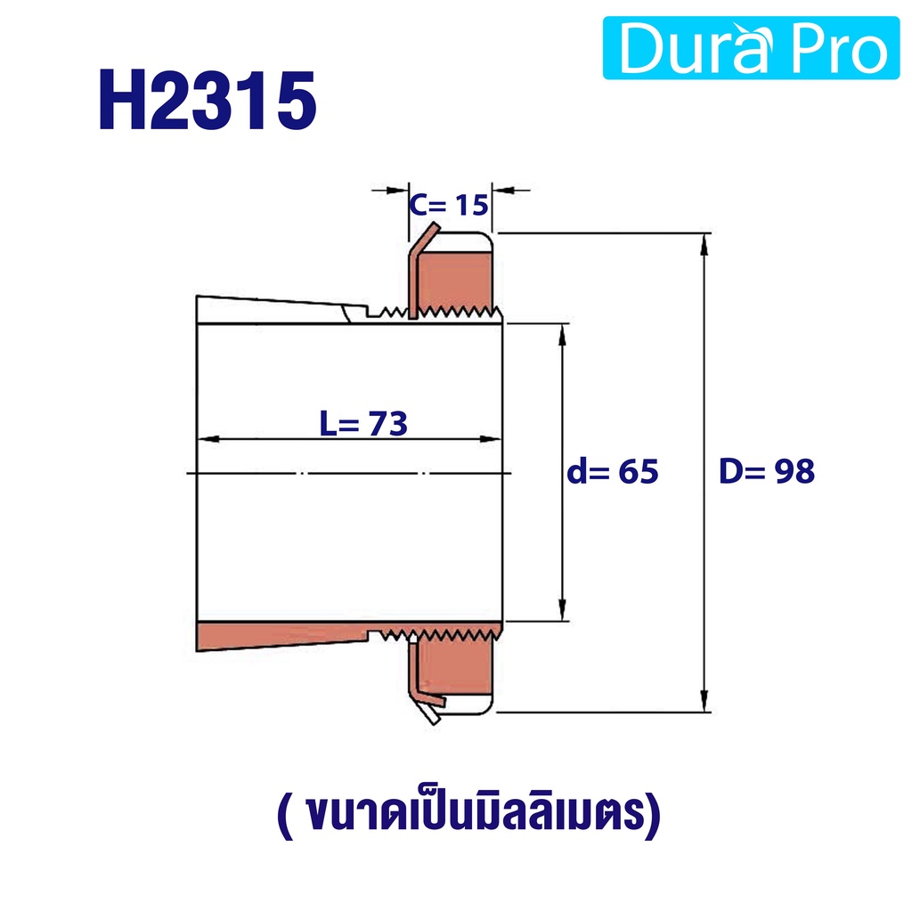 h2312-h2313-h2315-h2316-h2317-h2318-ปลอกรัดเพลา-ปลอกปรับขนาดเพลา-สำหรับเพลามิล-adapter-sleeve-h-he