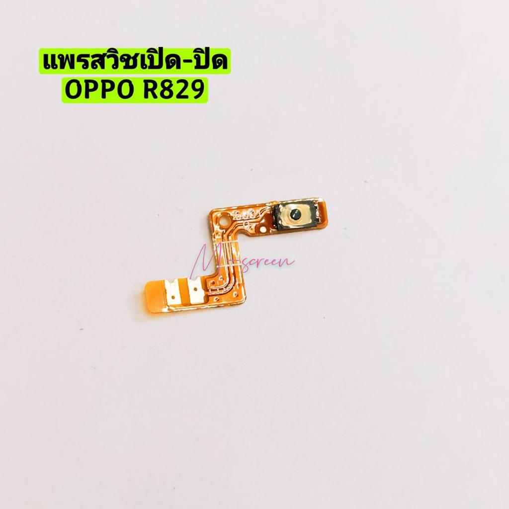 แพรสวิซต์เปิดปิด OPPO R829 Shopee Thailand