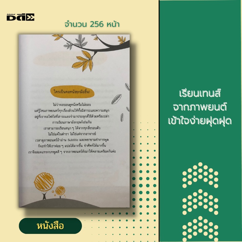 หนังสือ-เรียนเทนส์จากภาพยนต์-เข้าใจง่ายฝุดฝุด-เรียนภาษาอังกฤษจากหนัง-เรียนภาษาอังกฤษจากเพลง-คำศัพท์เบื้องต้นที่ควรรู้