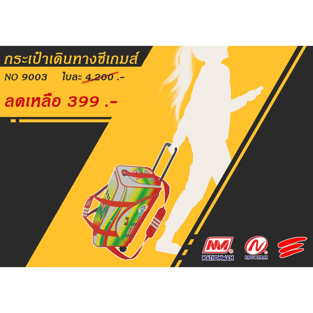 ใช้โค้ด-skfb100-ลดทันที-20-nationman-กระเป๋าเดินทางซีเกมส์-no-9003