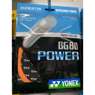 เอ็นแบดมินตัน Yonex BG80Power ของแท้ 💯%