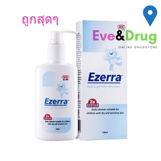 Ezerra Extra Gentle Cleanser อีเซอร์ร่า คลีนเซอร์  เลือกขนาด  สบู่เหลว ล้างหน้า สูตรอ่อนโยน