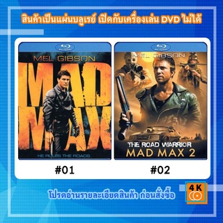 หนังแผ่น Bluray Mad Max (1979) ภาค 1 Movie FullHD 1080p / หนังแผ่น Bluray Mad Max 2 The Road Warrior (1981)