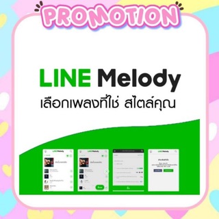 ภาพขนาดย่อของภาพหน้าปกสินค้าLine Melody เพลงละ 47 บาท จากร้าน kananz77 บน Shopee