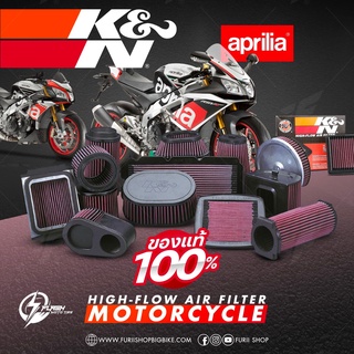 ไส้กรอง/ไส้กรองอากาศ/ไส้กรองอากาศรถมอเตอร์ไซค์ K&amp;N : APRILIA AIR FILTER WRAP FORTY EIGHT TIRE