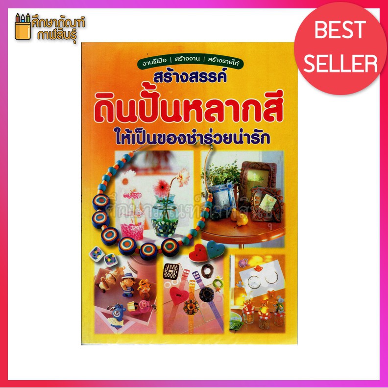 สร้างสรรค์ดินปั้นหลายสี-ให้เป็นของชำร่วยน่ารัก