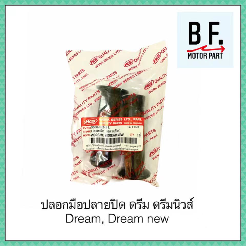 ปลอกมือปลายปิด-ดรีม-ดรีมนิวส์-คุณภาพ-ราคาถูก