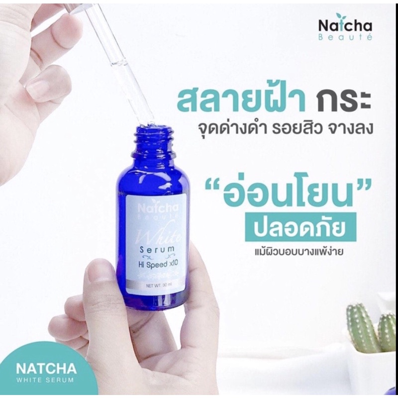 เซรั่มณัชชา-ครีมมิราเคิล-ครีมณัชชา-มิราเคิลครีม-เซรั่มณัชชา-natcha-serum-natcha-ณัชชา