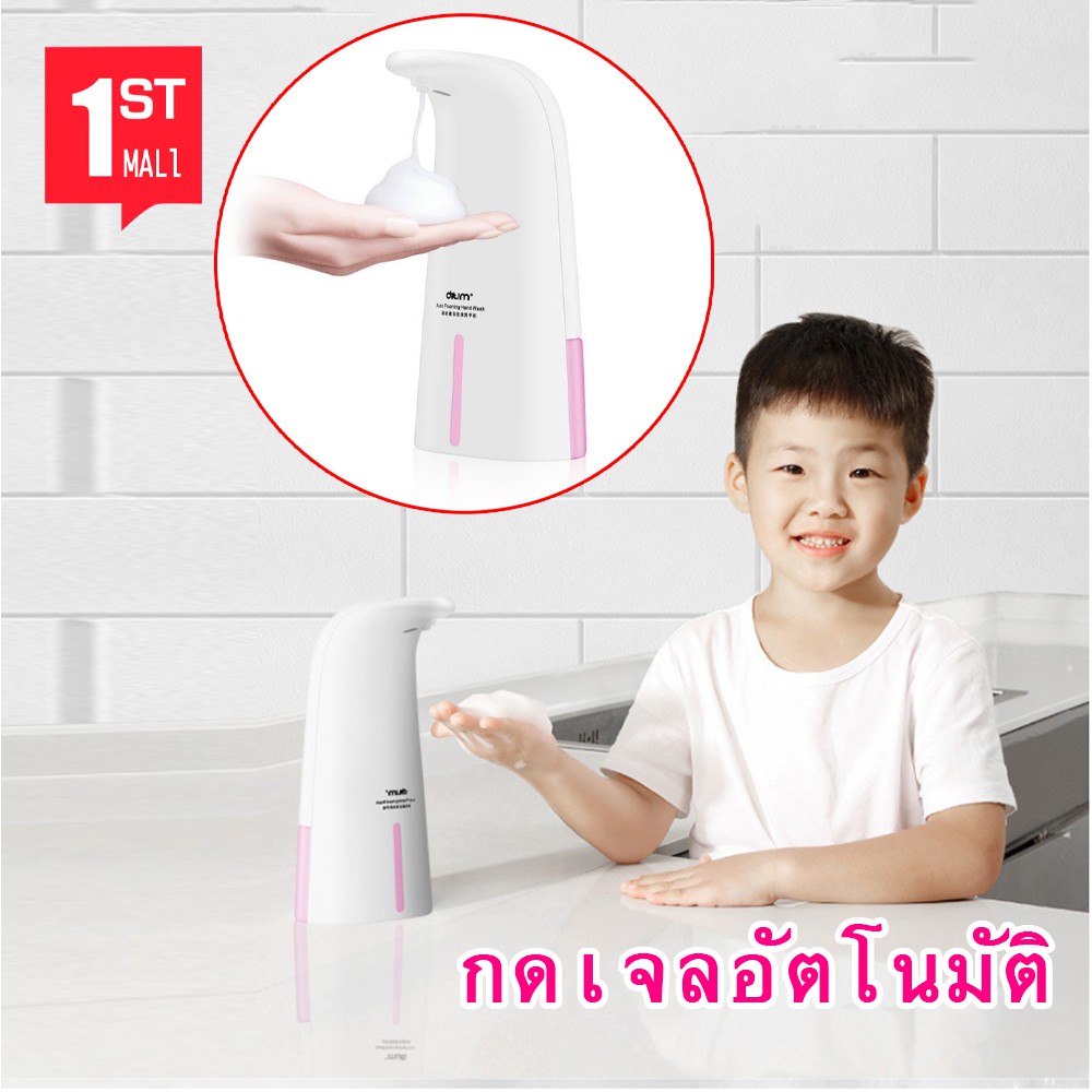 ที่กดเจล-ที่กดเจลล้างมืออัตโนมัติ-เครื่องจ่ายสบู่-เครื่องปล่อยเจล