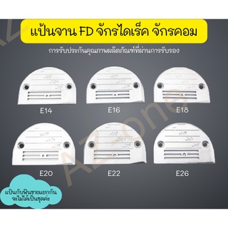 เเป้น,ฟัน จักรเย็บไดเร็ค จักรคอม รุ่น:FD(4เเถว)