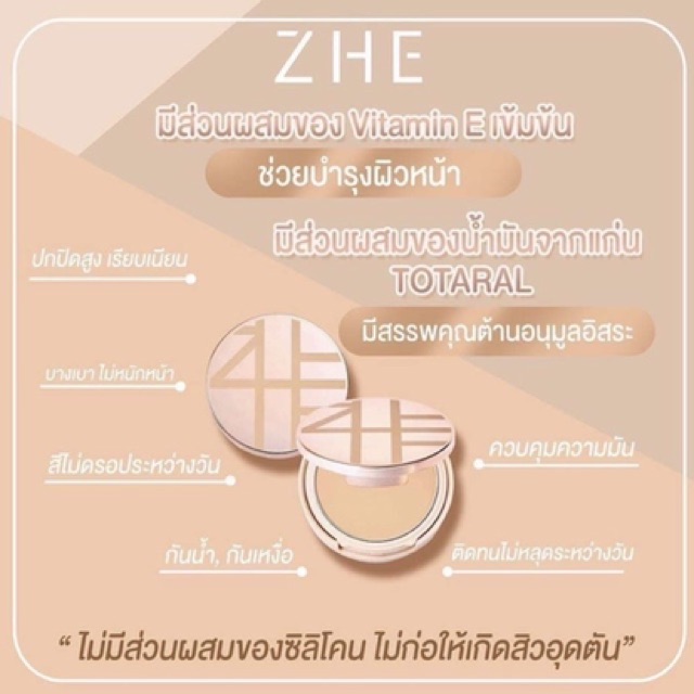 แป้งชี-zhe-foundation-powder