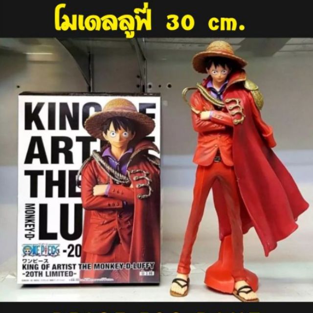 โมเดลลูฟี่-one-piece-30-cm-ช่วงโปร-ลดราคาลง