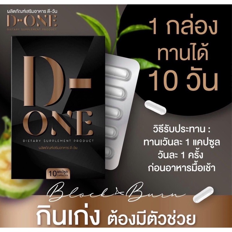 ของแท้-d-one-ผลิตภัณฑ์เสริมอาหาร-ดี-วัน