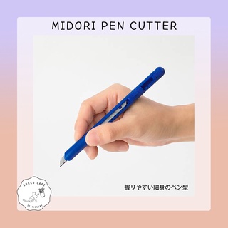 Midori Pen Cutter // มิโดริ คัตเตอร์ รูปทรงปากกา จับถนัดมือ ใบมีด 45 องศา