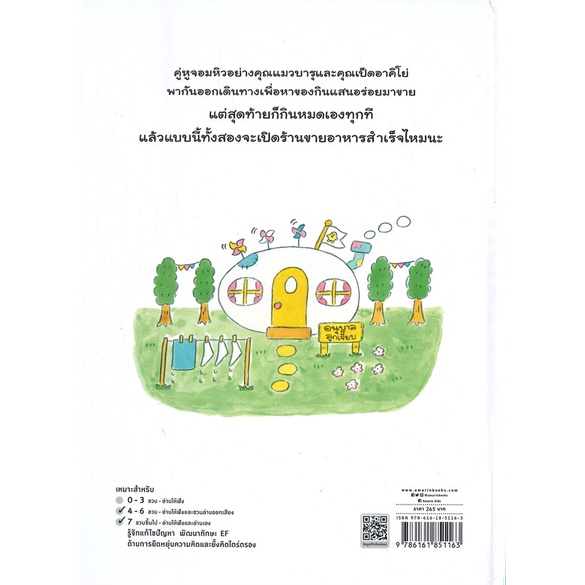 amarinbooks-อมรินทร์บุ๊คส์-หนังสือ-ร้านอาหารของคุณแมวเทาและคุณเป็ดขาว-ปกแข็ง