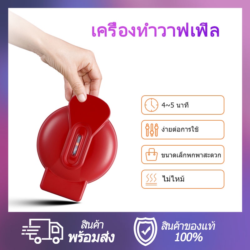 เครื่องทำวาฟเฟิลอเนกประสงค์-ทำเบเกอรี่