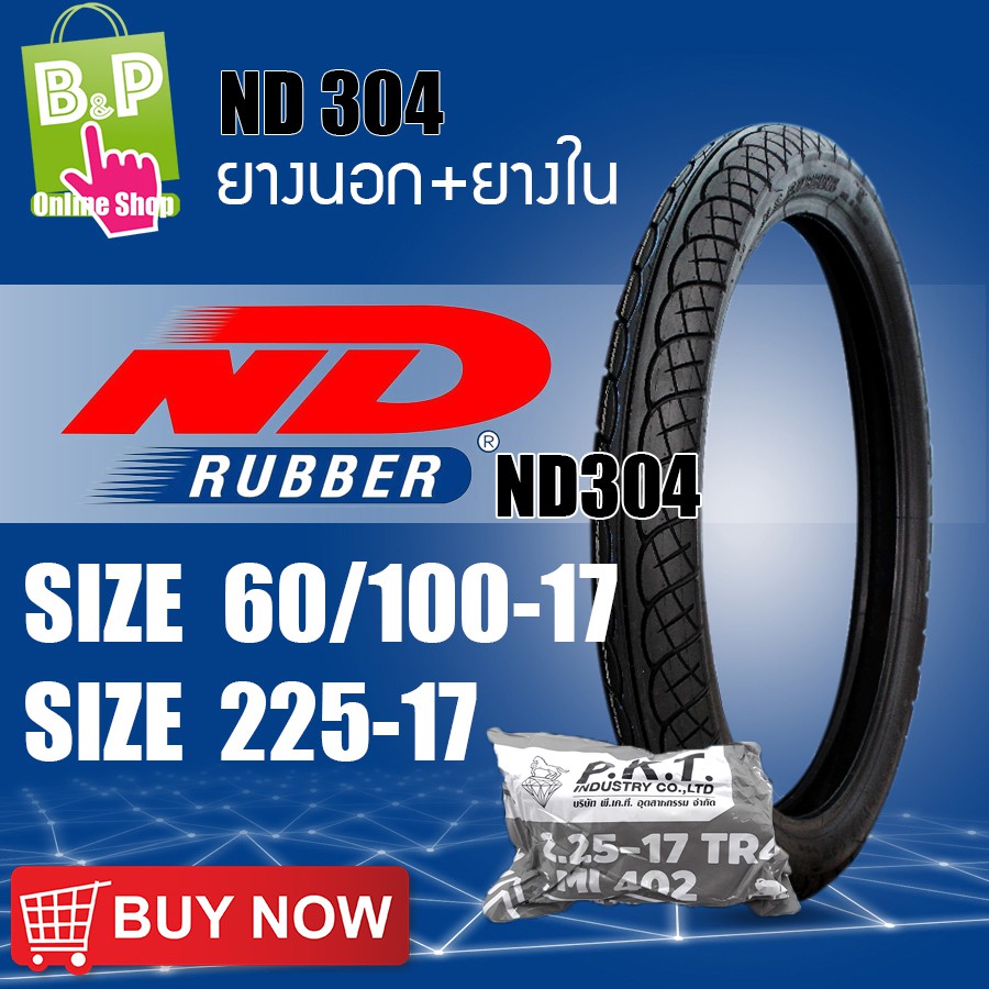 ยางนอก-ยางใน-nd304-มอเตอร์ไซค์-225-17-nd-rubber