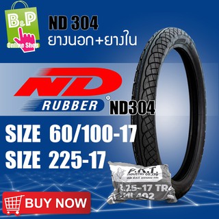 ยางนอก+ยางใน nd304 มอเตอร์ไซค์ 225-17 ND Rubber