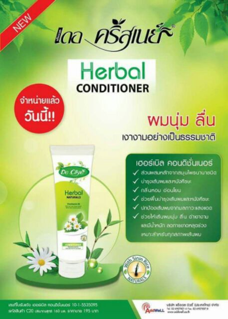เดอ-คริสเนย์-เฮอร์เบิล-แชมพู-amp-ครีมนวดผม-แอ็ดเวล