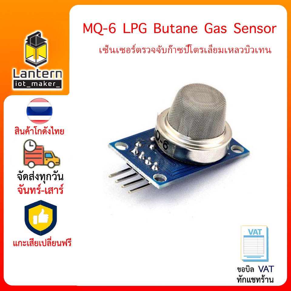 MQ-6 LPG Butane Gas Sensor เซ็นเซอร์ตรวจจับก๊าซปิโตรเลียมเหลวบิวเทน ...