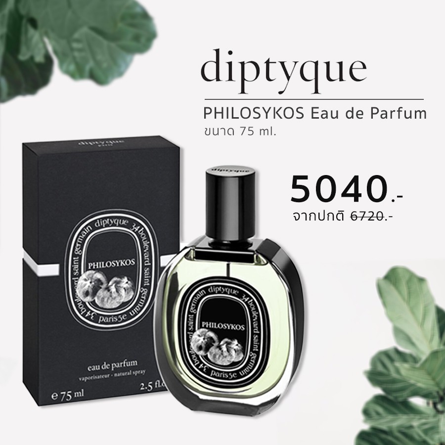 DIPTYQUE Tam Dao EDP 75ML. น้ำหอมDiptyque Shopee Thailand