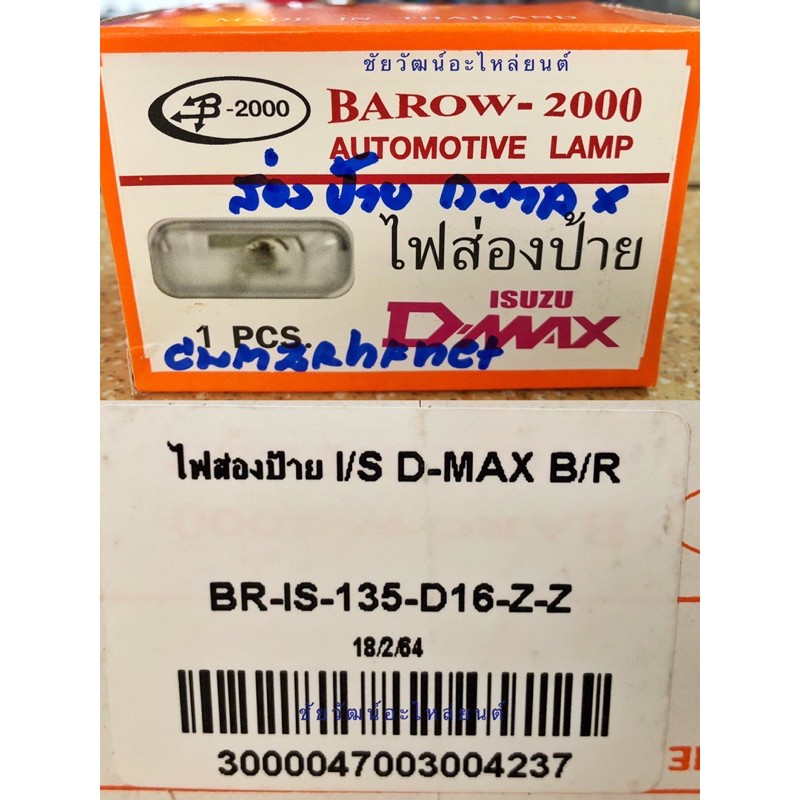 ไฟส่องป้าย-สำหรับรถ-isuzu-d-max-ปี-03-11