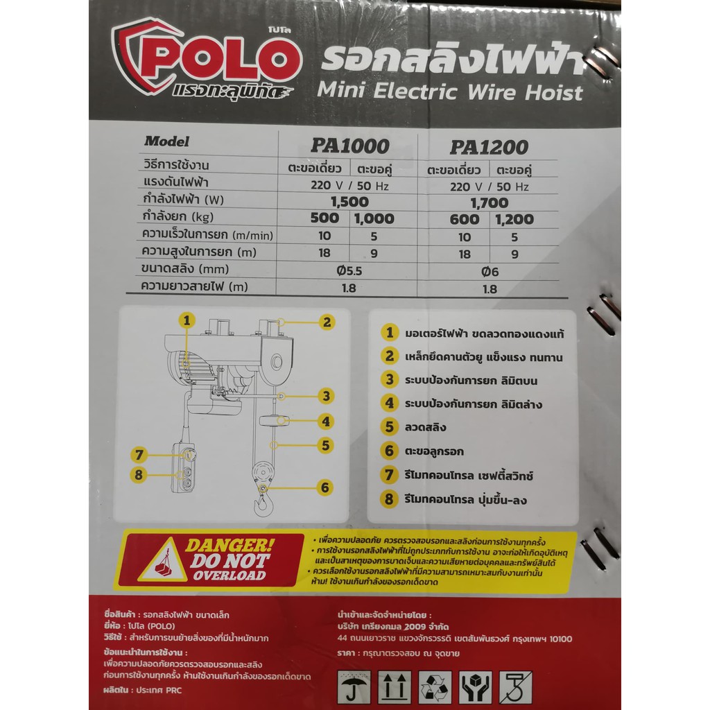 รอกสลิงไฟฟ้า-ยี่ห้อ-polo-รุ่น-pa1200-1200-kg