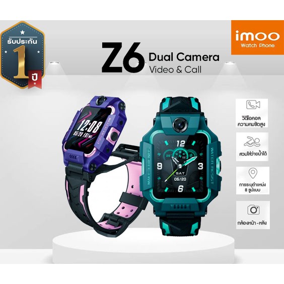ภาพหน้าปกสินค้าImoo Watch Phone Z6 ลดพิเศษ นาฬิกาเด็กสุดล้ำ  รับประกัน 1 ปี