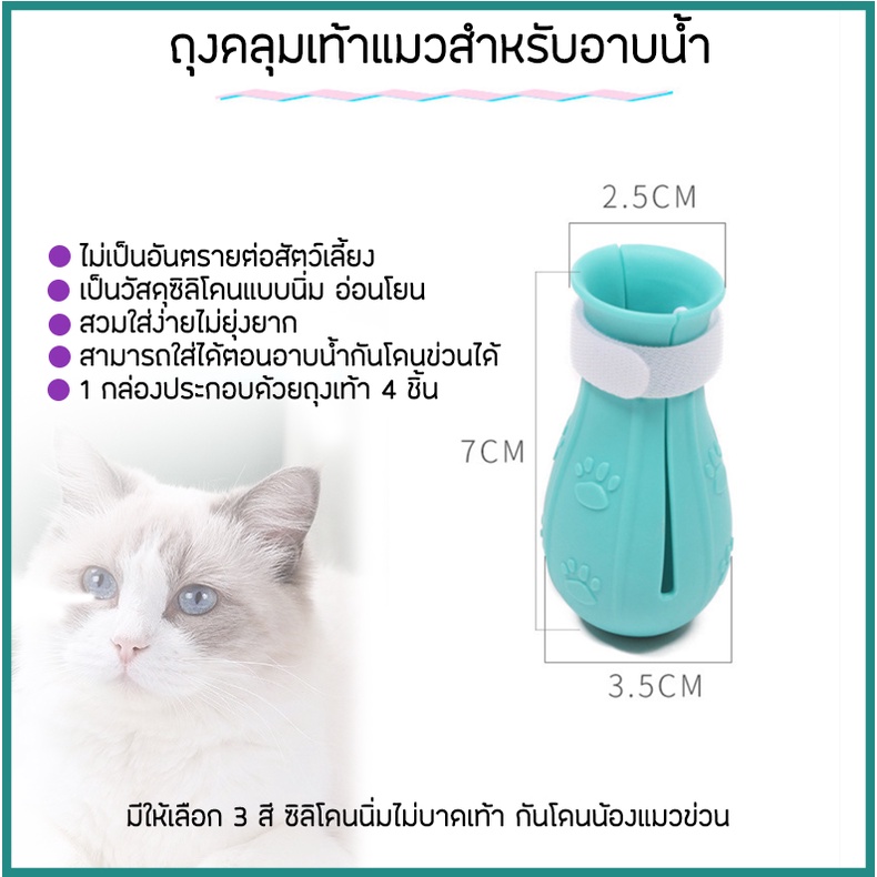 ถุงคลุมเท้าแมวสำหรับอาบน้ำ-amc002-มีให้เลือก-3-สี-ซิลิโคนนิ่มไม่บาดเท้า-กันโดนน้องแมวข่วน
