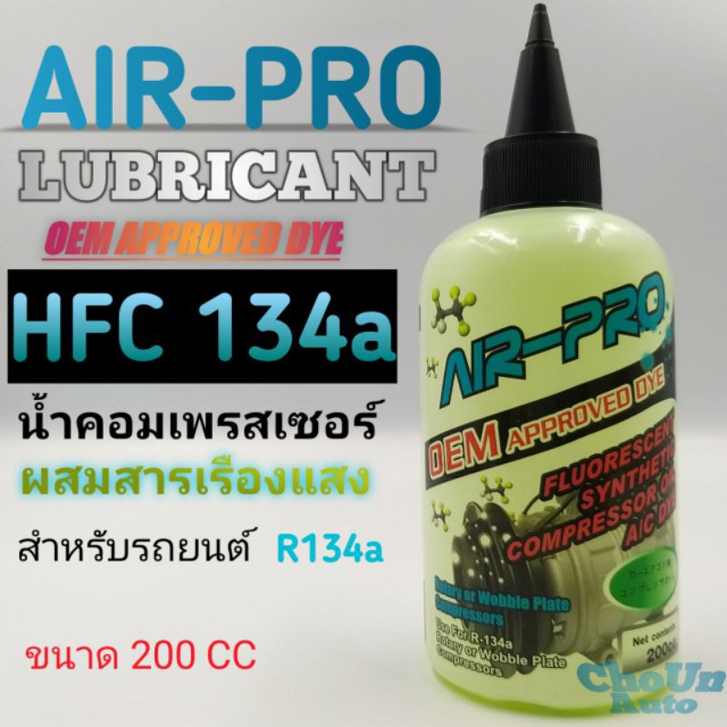 น้ำมันคอมเพรสเซอร์รถยนต์ Air-Pro R-134a ผสมสารเช็ครั่ว ขนาด200cc ...