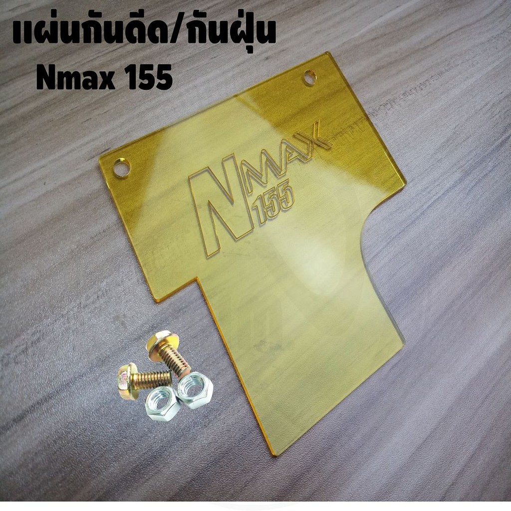 แผ่นอะคิริค-สีเหลืองใส-แผ่นกันดีด-nmax-155-all-newปีปัจจุบัน