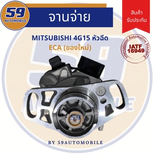 จานจ่าย MITSUBISHI เครื่อง 4G15 (ECA) หัวฉีด