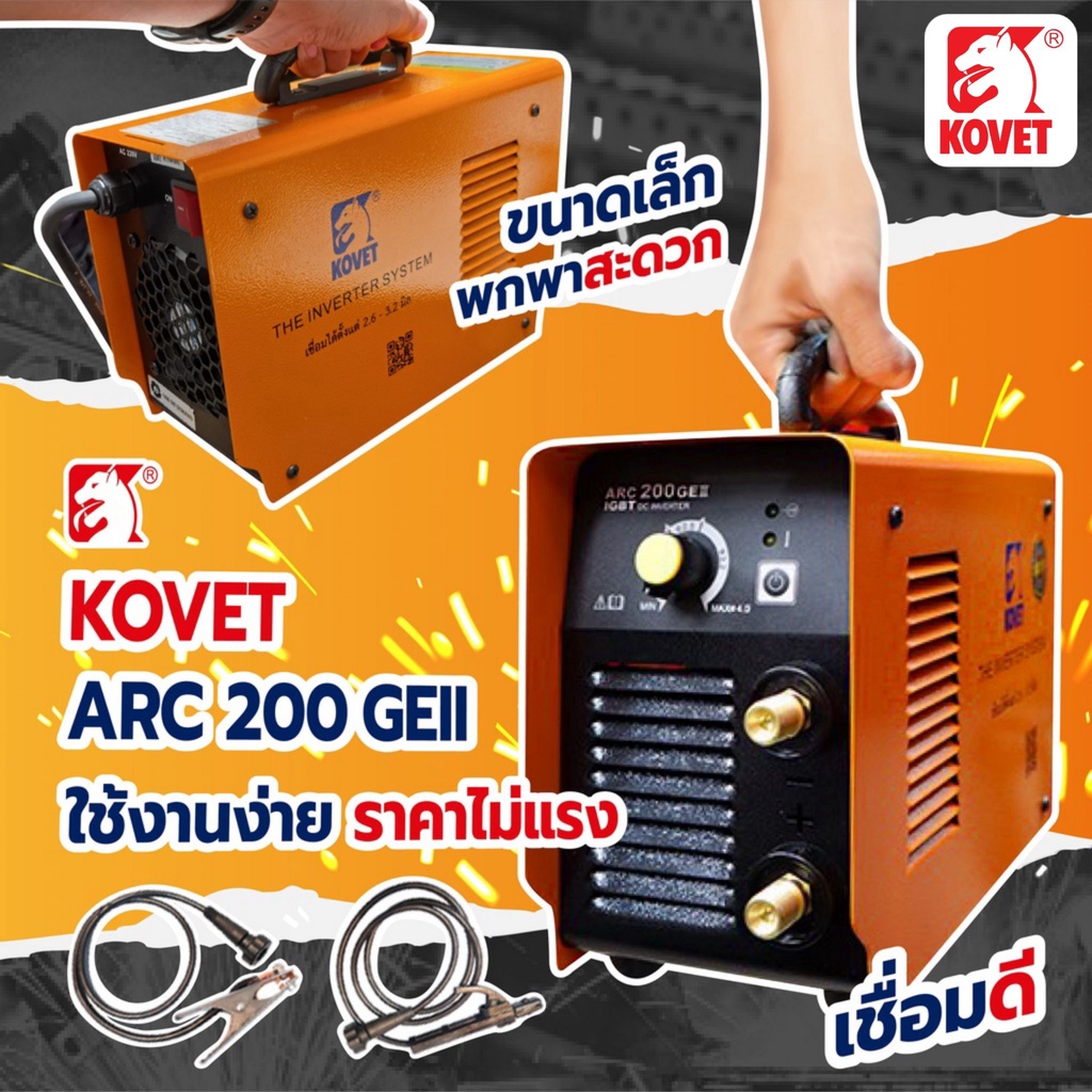 kovet-ตู้เชื่อม-เครื่องเชื่อมไฟฟ้า-arc-200geii-dc-stick-mma