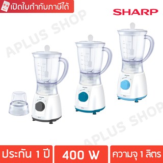 SHARP เครื่องปั่น 400 วัตต์ 1.0 ลิตร รุ่น EM-14