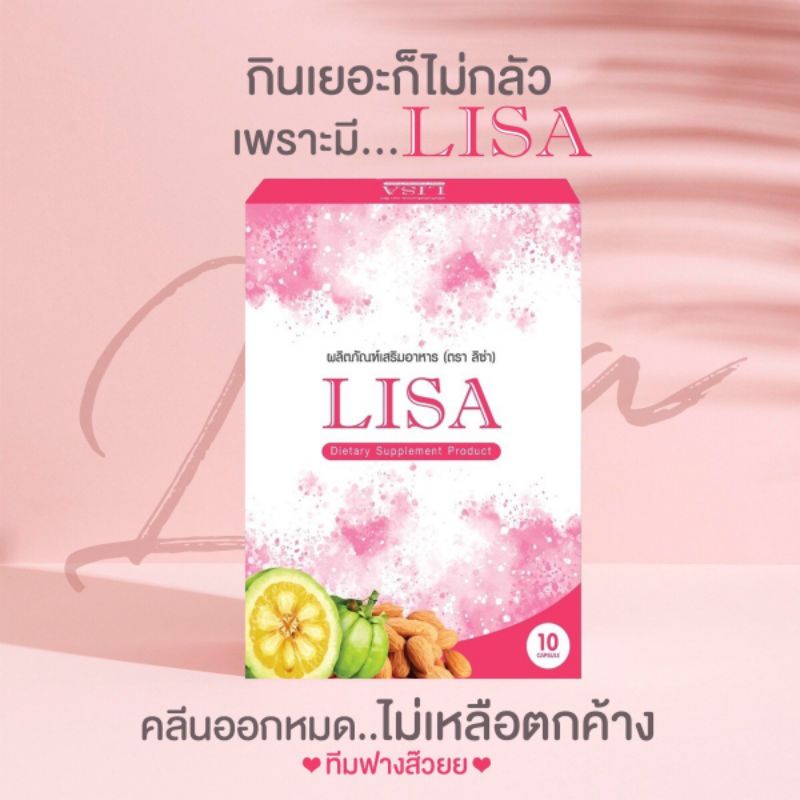 ภาพหน้าปกสินค้าLisa อาหารเสริมลดน้ำหนัก ดื้อยาท้าลอง กระชับสัดส่วน สายดื้อ ดื้อ จากร้าน selengift บน Shopee