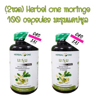 อ้วยอันโอสถ herbal one moringa มะรุม 100 แคปซูล 2 ขวด