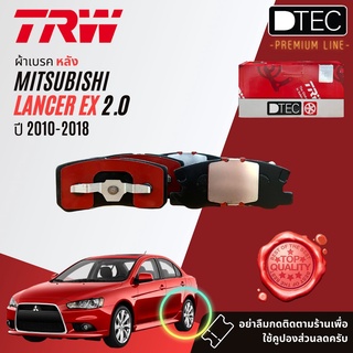 ✨ลดคูปอง15%ไม่อั้นยอด✨ TRW Premium ผ้าเบรคหลัง TRW DTEC GDB 3247 DT สำหรับ MITSUBISHI LANCER EX 2.0 only year 2010-2018