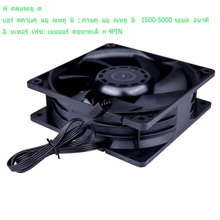 พัดลมขุด ASIC พัดลมขุด พัดลม 5000rpm ปริมาณลมใหญ่ 120*120*38