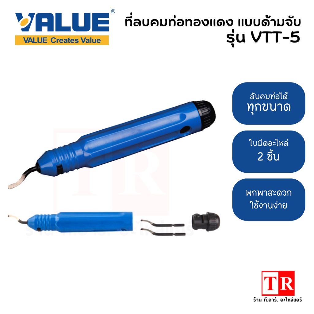 VALUE ที่ลับคมท่อทองแดง รุ่น VTT-5 แบบด้ามจับ | Shopee Thailand