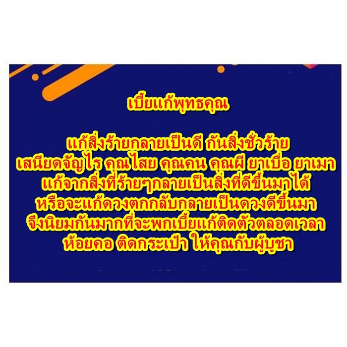 เบี้ยแก้-เครื่องรางกันสิ่งร้ายให้กลายเป็นดี-พันด้วยเชือกพันตะกรุดหมาอุดด้านหลัง