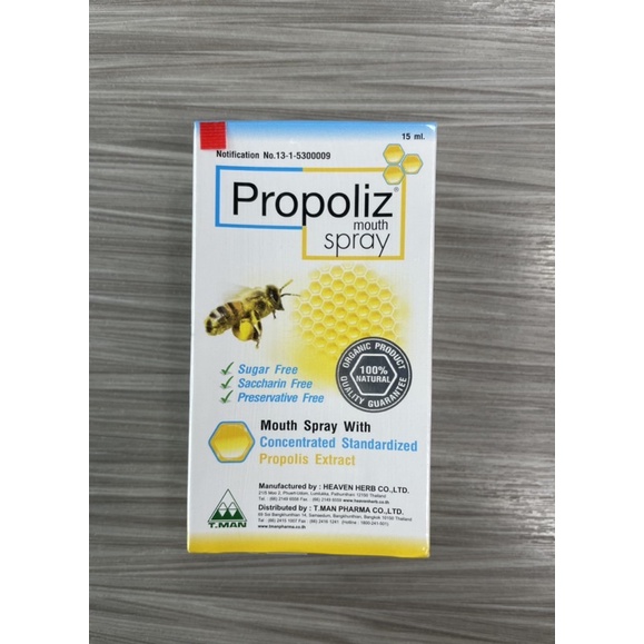 ภาพสินค้าPropoliz mouth spray 15mL / Propoliz plus สมอไทย / Propoliz plus กระชาย 15mL จากร้าน pharm.vitamin บน Shopee ภาพที่ 1