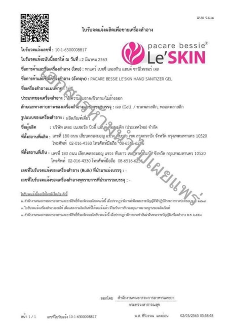 le-skin-250-ml-โปรถูก-ราคา125