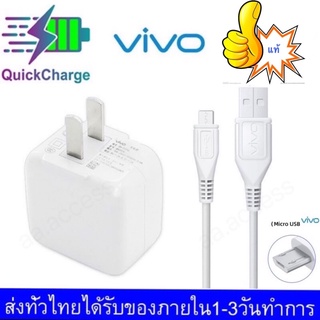 Quick Charge VIVO สายชาร์จ +หัวชาร์จ USB  รองรับ USB 3.0 สายชาร์จ Android (micro)สายชาร์จ VIVO