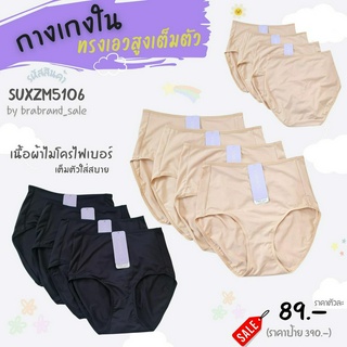 Sabina (ซาบีน่า) กางเกงชั้นใน รุ่น Panty Zone รหัส SUXZM5106