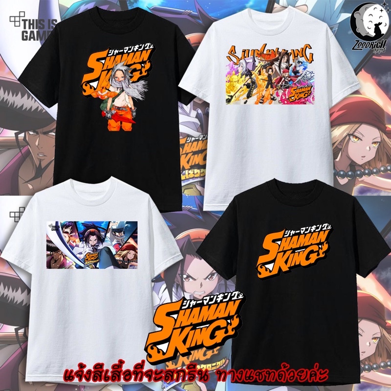 เสื้อยืด-shaman-king-ชาแมนคิง-การ์ตูน-anime-เสื้อยืดแอนิเมะ-ผู้ใหญ่-และ-เด็ก