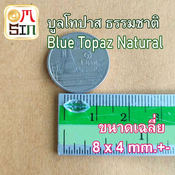 a256-8-x-4-7-x-3-5-มิล-1-เม็ด-มาคี-พลอย-บูล-โทปาส-สีฟ้า-เข้ม-blue-topaz-พลอยธรรมชาติแท้-100