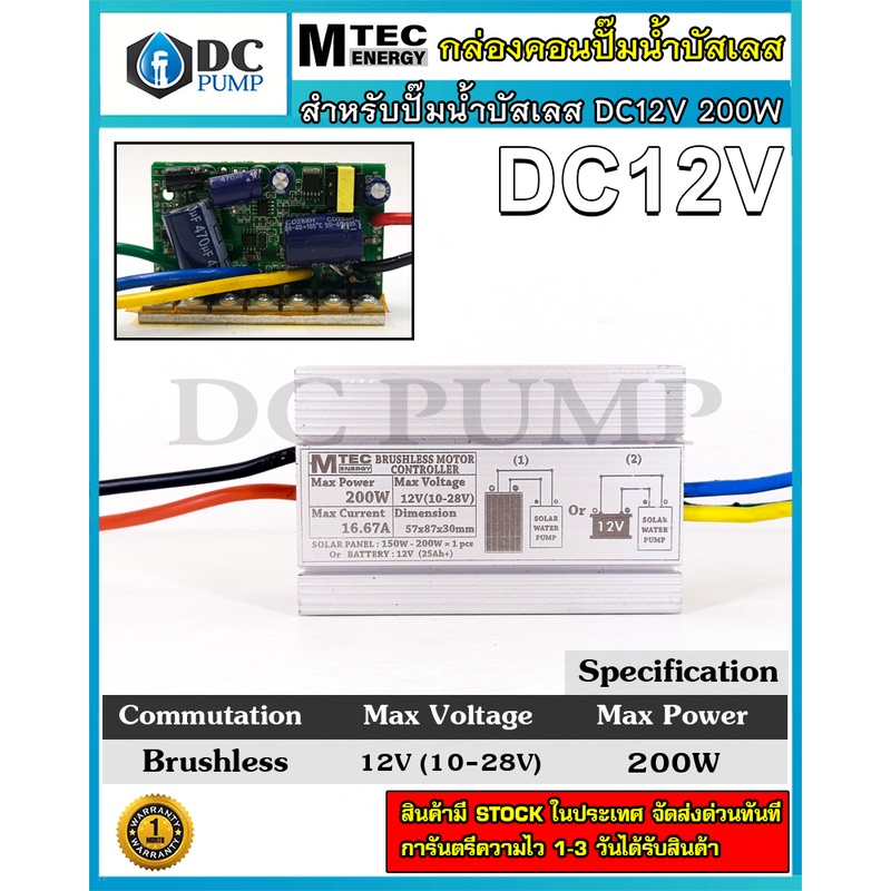 กล่องวงจรปั๊มน้ำบัสเลสโซล่าเซลล์-บอร์ดปั้มน้ำ-dc12v-200w-ไดรเวอร์มอเตอร์-bldc-สำหรับปั๊มน้ำ-brushless-dc-motor-driver