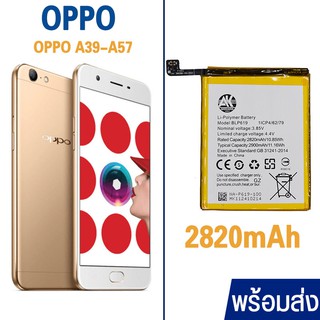 Battery OPPO A39-A57 BLP619 2820mAh 2900mAh แบตเตอรี่ออปโป้ ออปโป้A39 แบตOPPO แบตโทรศัพท์ OPPOA57