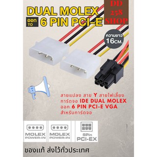 สายแปลง สาย Y สายไฟเลี้ยงการ์ดจอ IDE Dual Molex ออก 6 Pin PCI-E VGA (สำหรับการ์ดจอ)  สายยาว16 cm